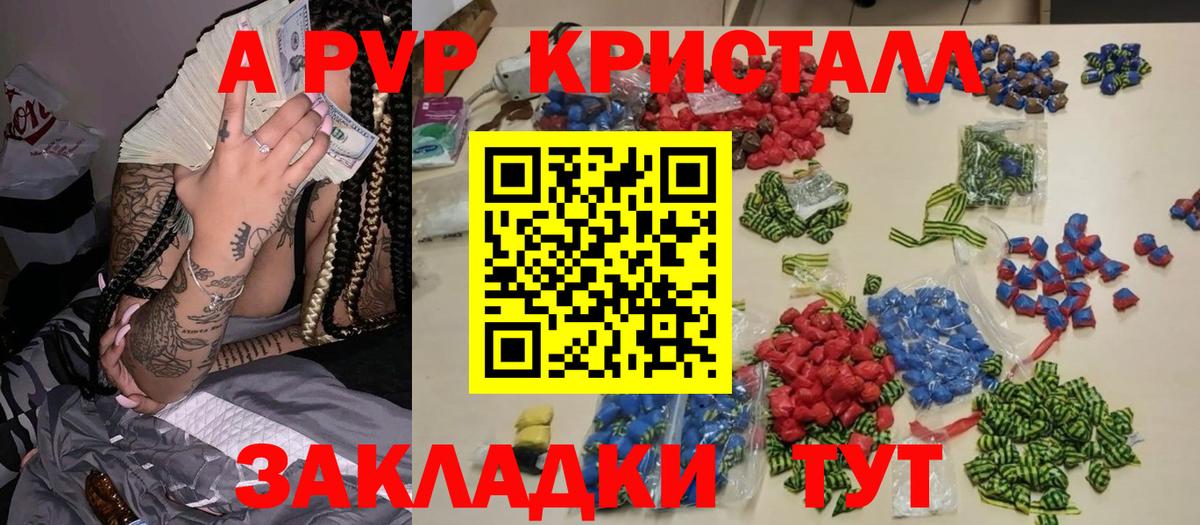 A-PVP кристаллы  Вход с VPN  Гуково  продажа наркотиков  A PVP СК 