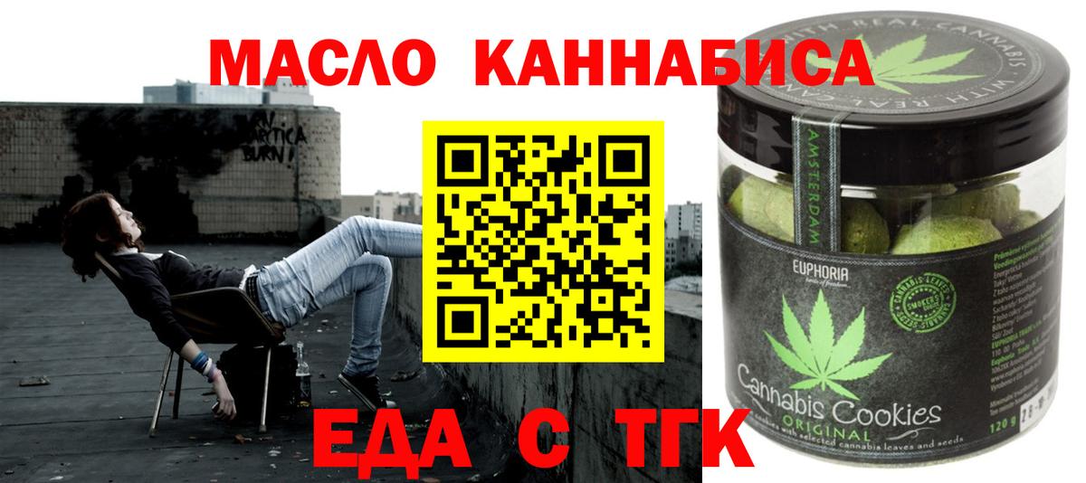 Еда ТГК конопля  Вход с VPN  Гуково 