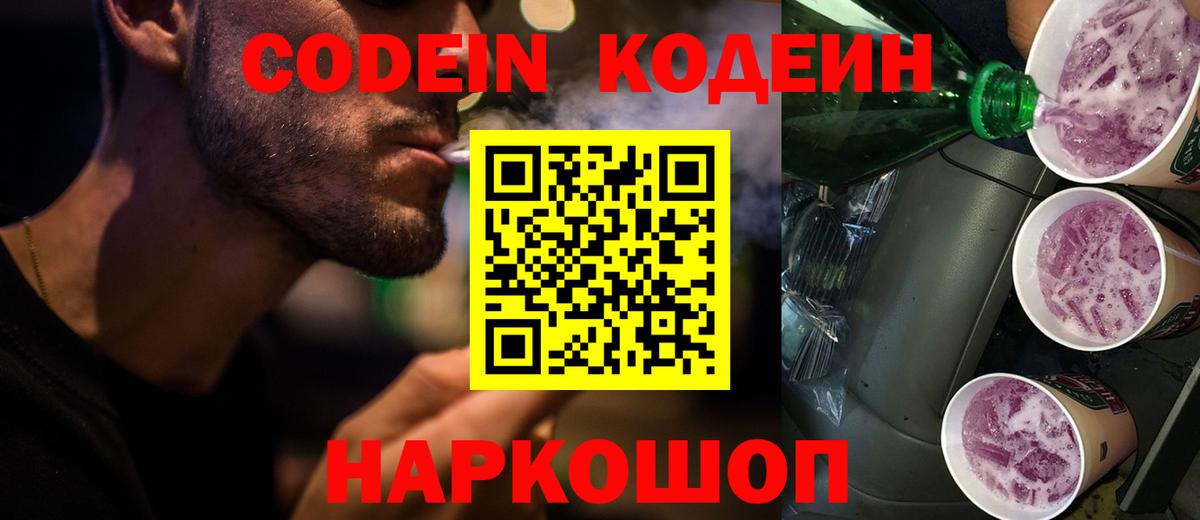 Кодеиновый сироп Lean Purple Drank Гуково