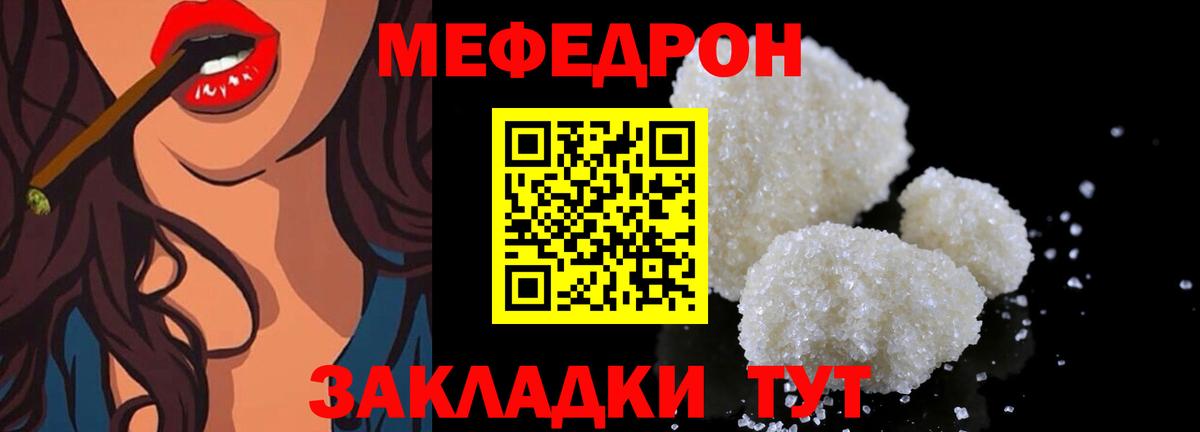 Меф мяу мяу кристаллы Гуково