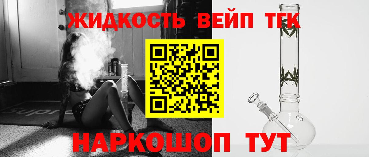 ТГК вейп с тгк  Вход с VPN  Гуково 
